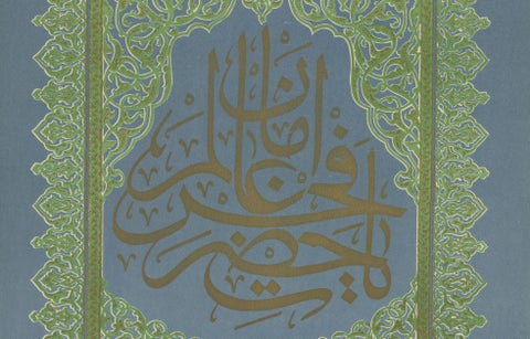 Islamic Calligraphy Dedication Page, Ottoman Ornament Chromolithograph, 1924, close-up 1